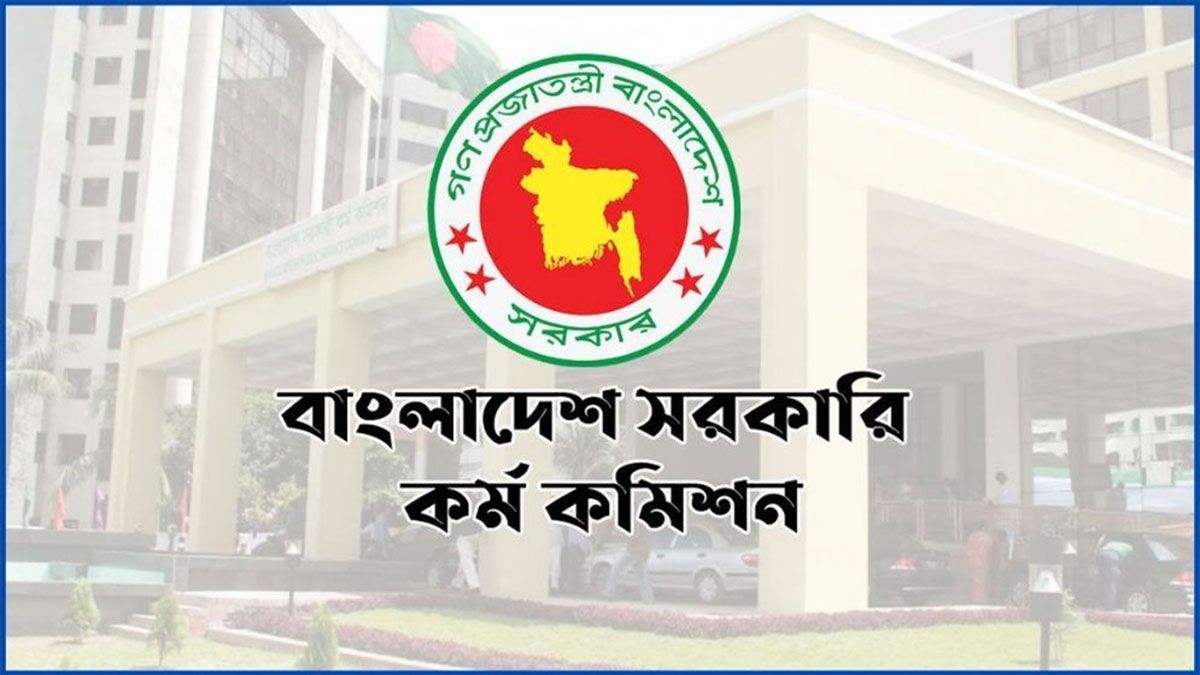 ৪৬তম বিসিএস লিখিত পরীক্ষার পুনঃনির্ধারিত সময়সূচি প্রকাশ